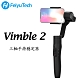 Feiyu 飛宇 Vimble2 三軸手機穩定器 (公司貨) 黑色 product thumbnail 1