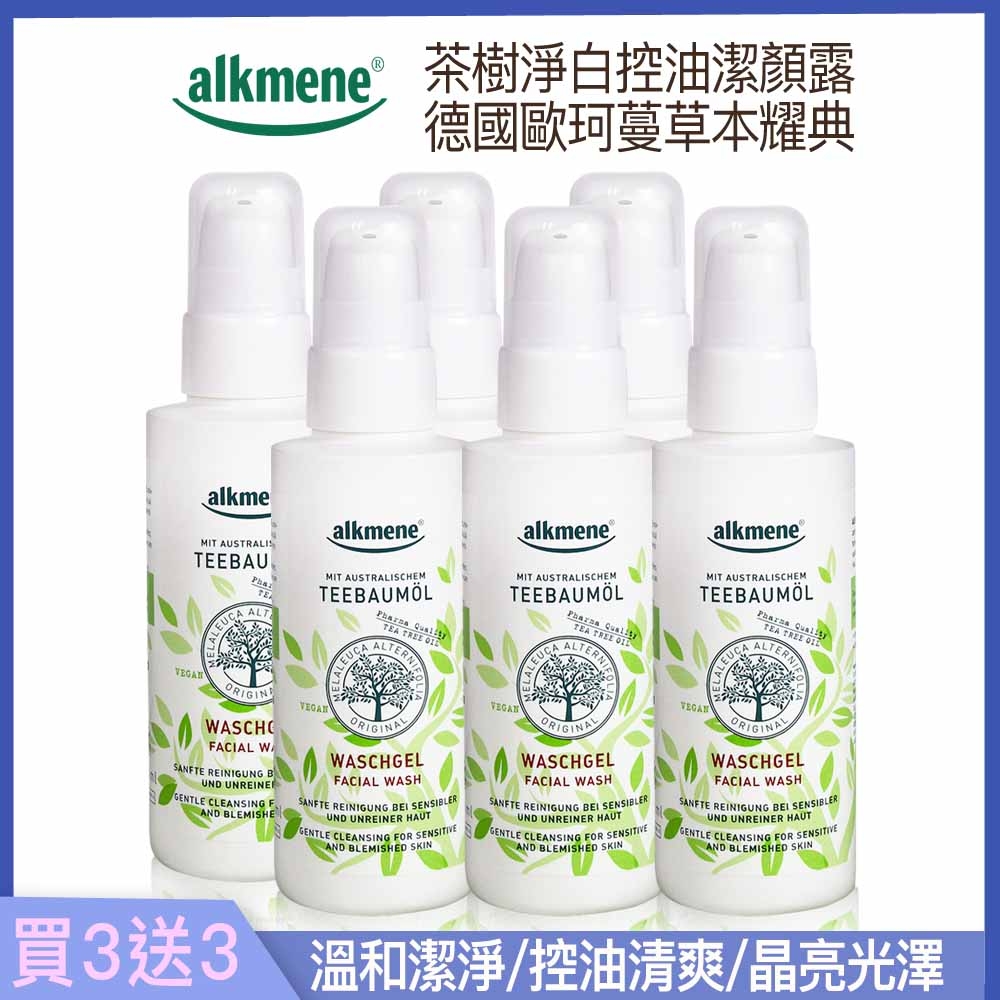 德國alkmene歐珂蔓茶樹精油淨白控油潔顏露150ml-效期2023/04買3送3