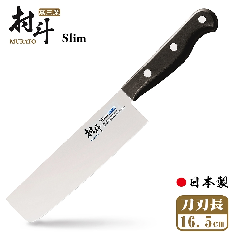 日本下村工業Shimomura 燕三条村斗Slim系列菜切包丁16.5cm(快)