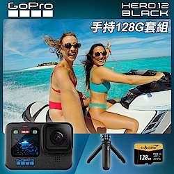 GoPro HERO 12 手持128G套組