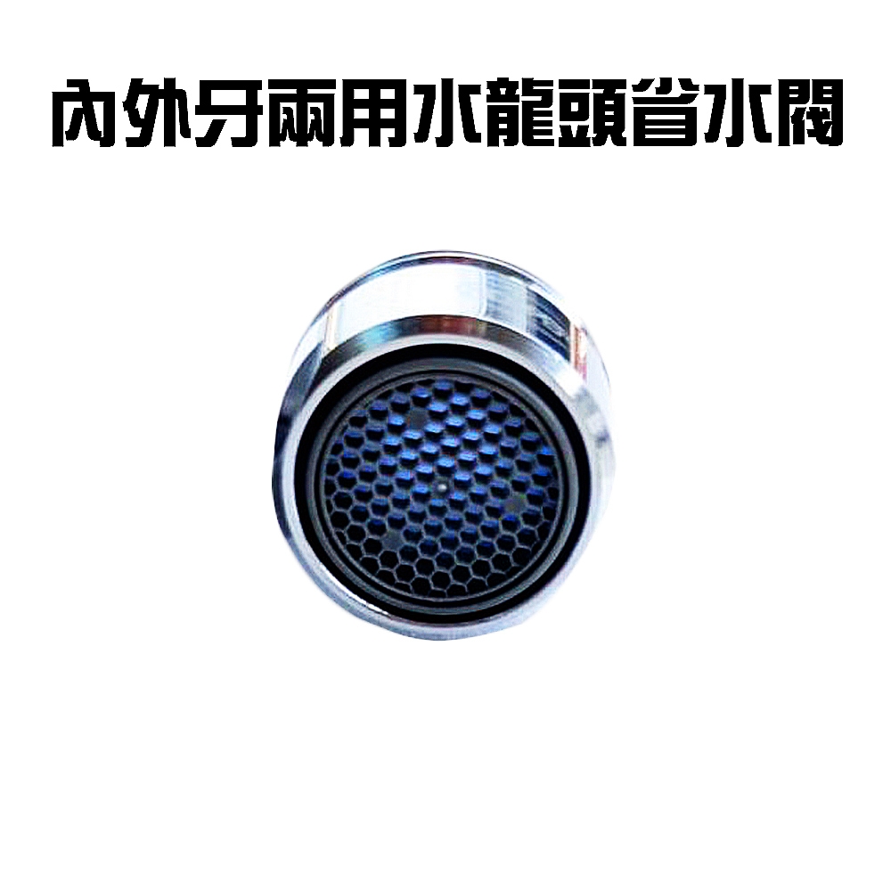 2組世界領導品牌Neoperl 內外牙兩用水龍頭省水閥/起泡器/省水器/節水器/水波器/過濾器/起波頭