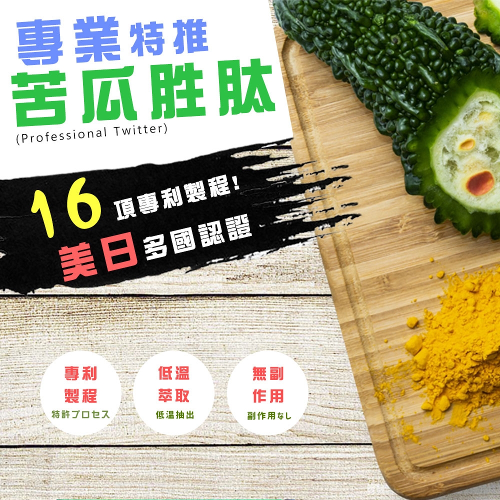 專利苦瓜胜肽+C3專利薑黃-6盒組【60顆/盒】【2024即期品】