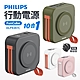 Philips 飛利浦 多功能十合一螢幕顯示行動電源 附贈萬國轉接頭 product thumbnail 1