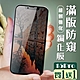 IPhone 15 PRO 保護貼全覆蓋服貼黑框防窺玻璃鋼化膜 (買一送一) product thumbnail 2