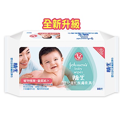 嬌生嬰兒溫和潔膚柔濕巾80 片 X 3入X 4組/箱