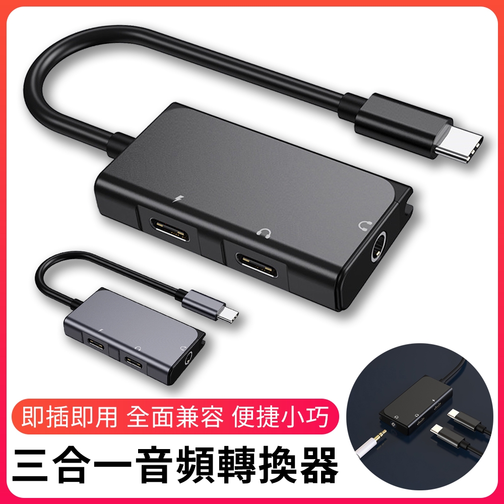 YUNMI Type-C 3.5mm 三合一音頻轉接頭 轉接線 轉接器 60W PD快充 線控