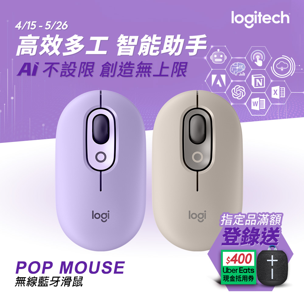 羅技 logitech POP Mouse 無線藍芽滑鼠