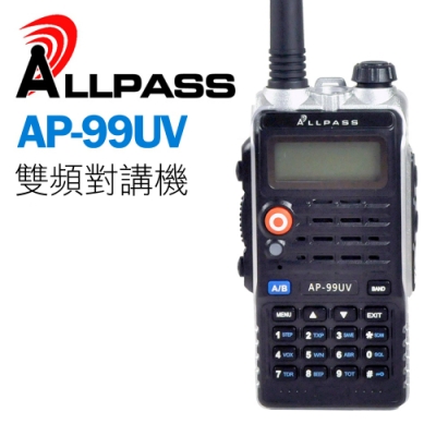 ALLPASS AP-99UV 雙頻 無線電對講機