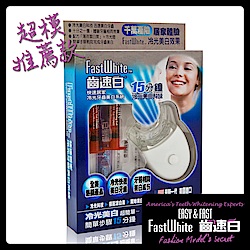 FastWhite 快速居家冷光牙齒美白系統