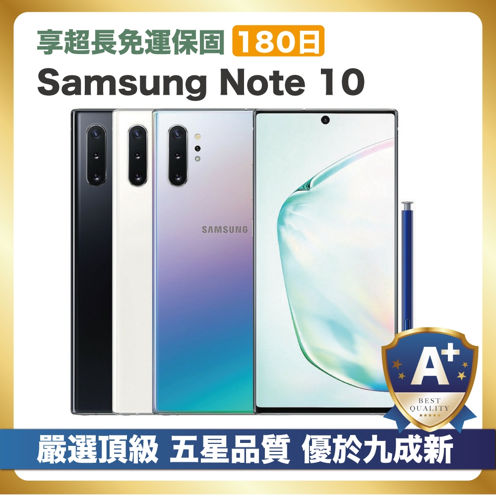 【頂級嚴選 A+福利品】Samsung Note 10 256G (8G/256G) 優於九成新