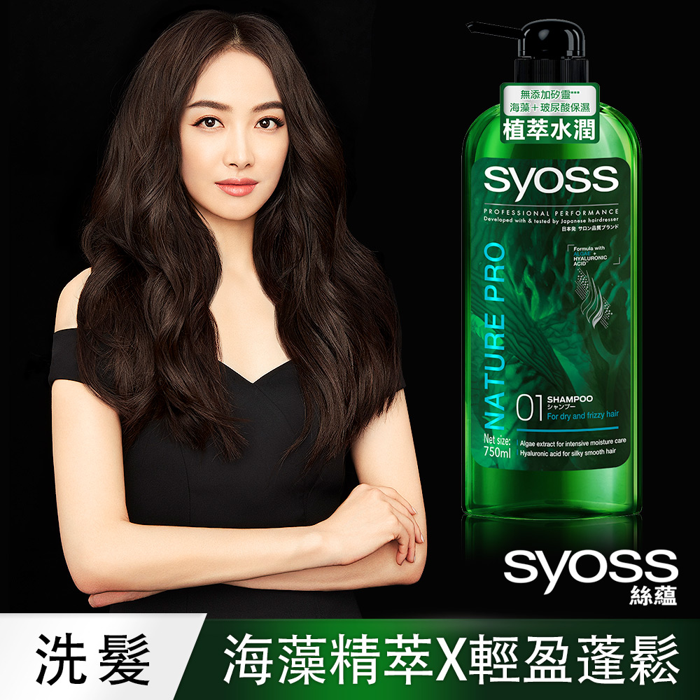 syoss 絲蘊 植萃水潤洗髮乳750ml