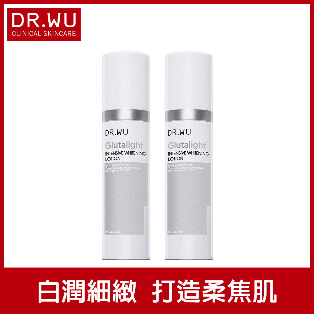 (買一送一)DR.WU潤透光美白精華乳50ML