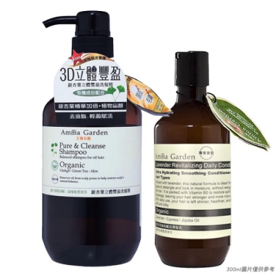 Amma Garden艾瑪花園 銀杏葉立體豐盈洗髮精750ml(送300ml洗或沐)-快速到貨