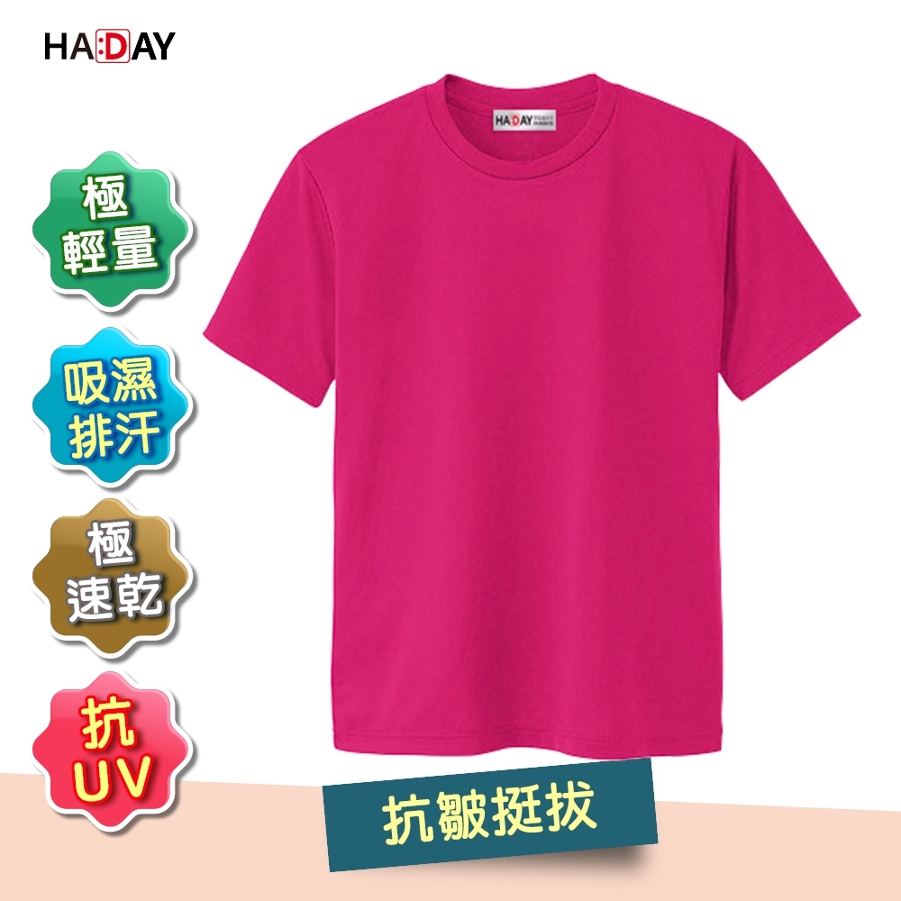 HADAY 男女裝 輕量吸濕排汗抗UV 抗皺 機能衣 素T恤 艷粉紅