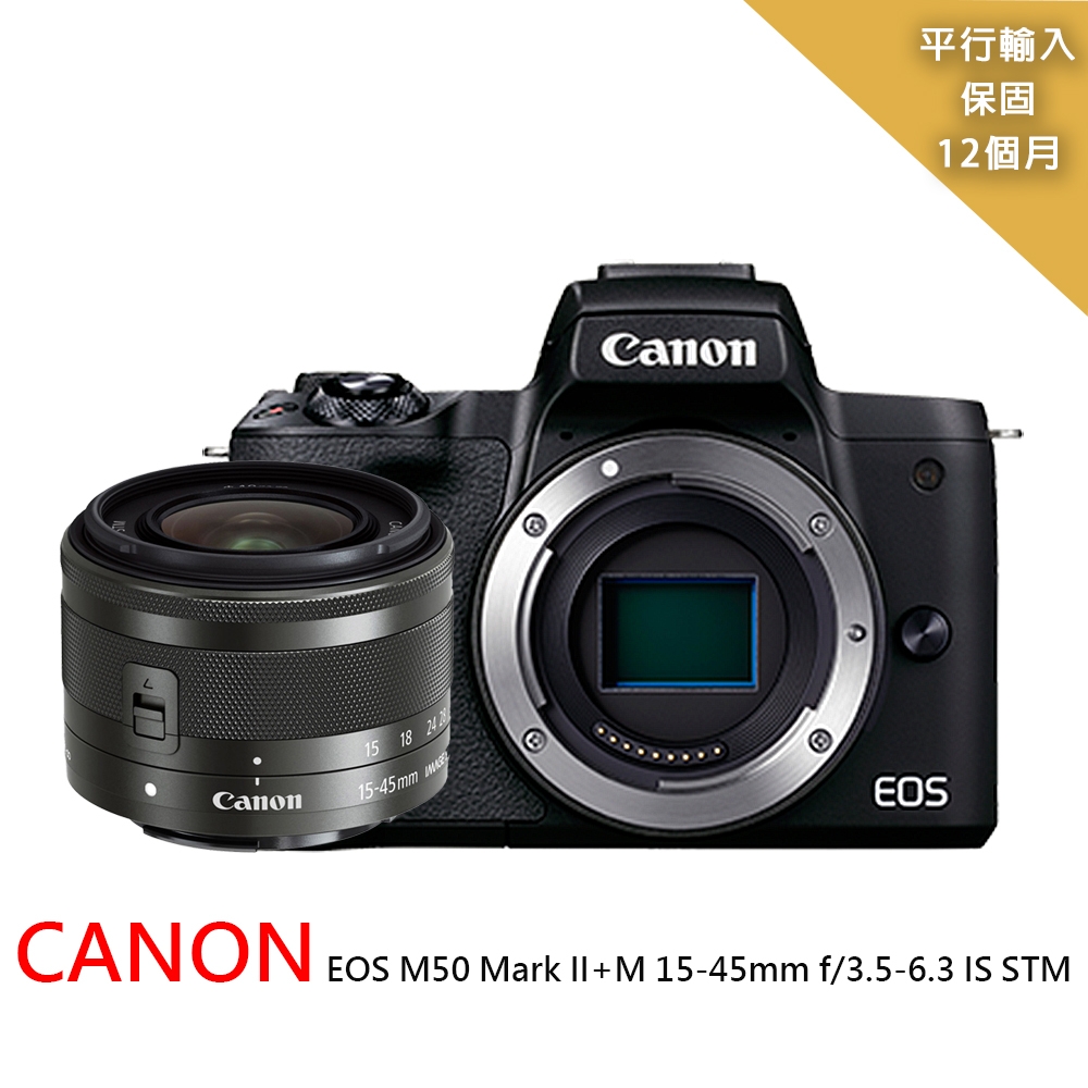 CANON EOS M50 Mark II+M 15-45mm f/3.5-6.3 IS STM*黑-平行輸入