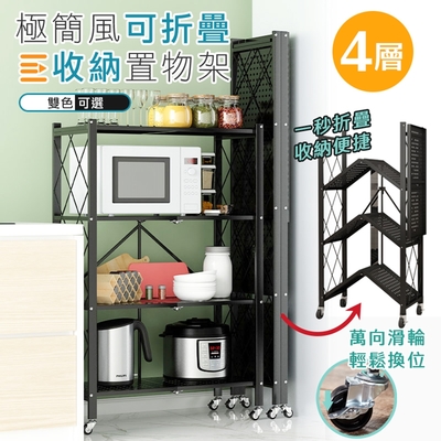 DaoDi免安裝可折疊收納置物架-四層層架(附滑輪/廚房收納/微波爐置物架)