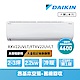 【DAIKIN 大金】大關U系列2-3坪變頻冷暖分離式冷氣(RXV22UVLT/FTXV22UVLT) product thumbnail 1