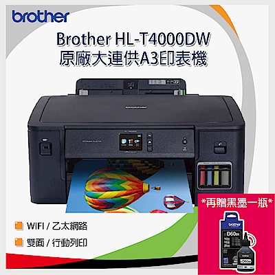 Brother HL-T4000DW原廠大連供A3印表機