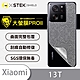 O-one大螢膜PRO Xiaomi小米 13T 全膠背面保護貼 手機保護貼-水舞款 product thumbnail 2