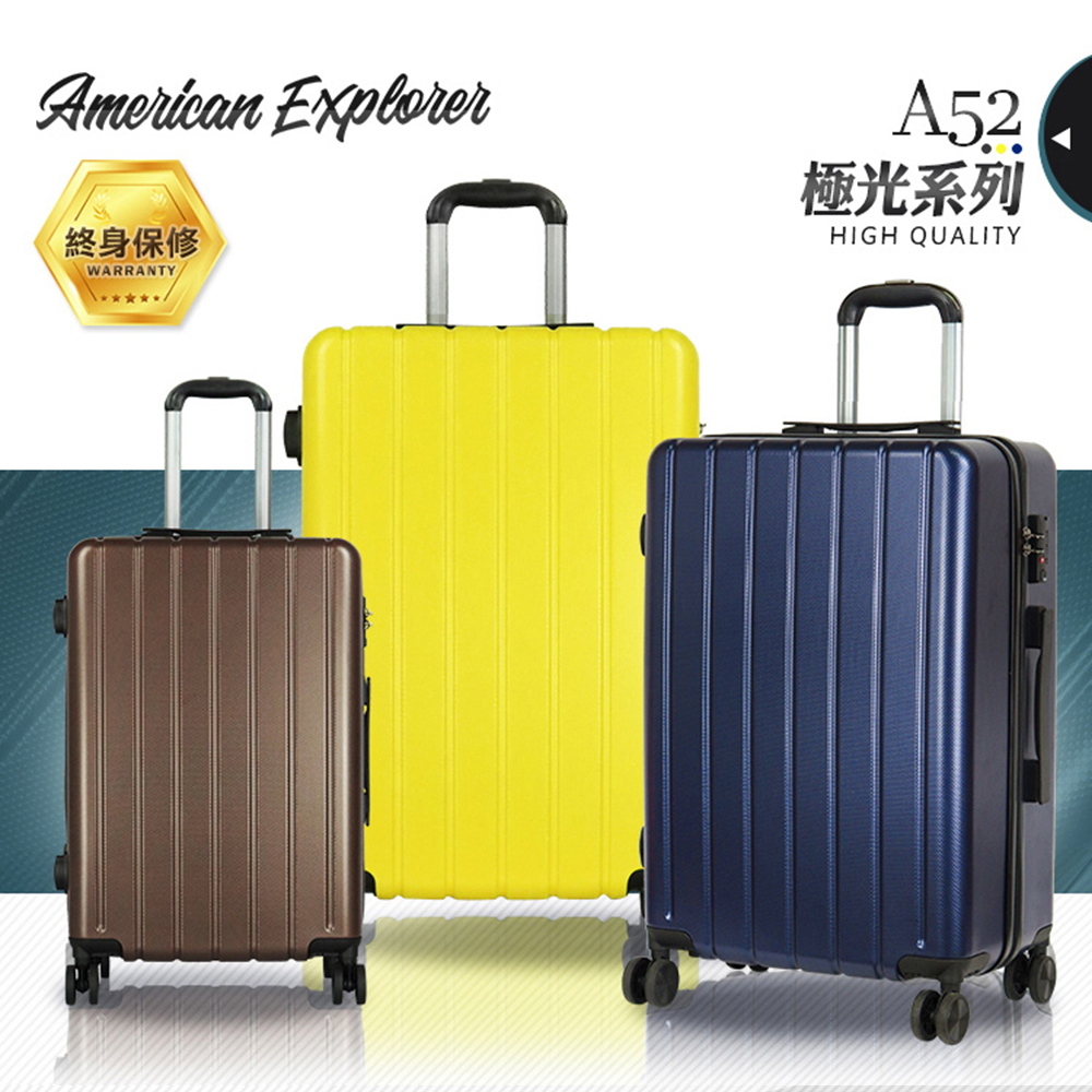 American Explorer 20吋+25吋 兩件組 旅行箱 行李箱 A52