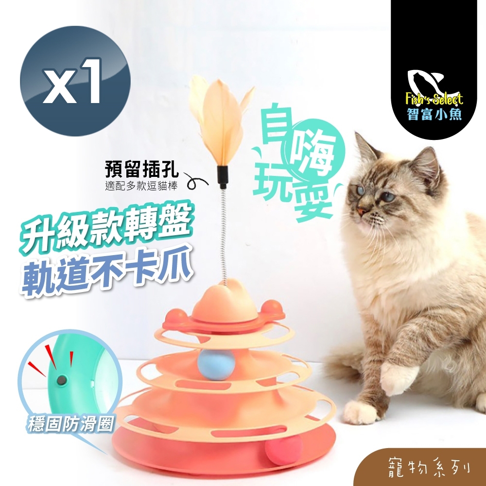 【小魚嚴選】貓星人自嗨逗貓棒玩具 1組