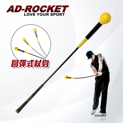 AD-ROCKET 高爾夫揮桿練習棒 高爾夫練習器 推杆練習