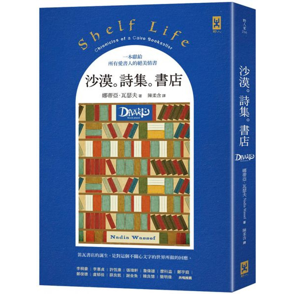 沙漠詩集書店 | 拾書所