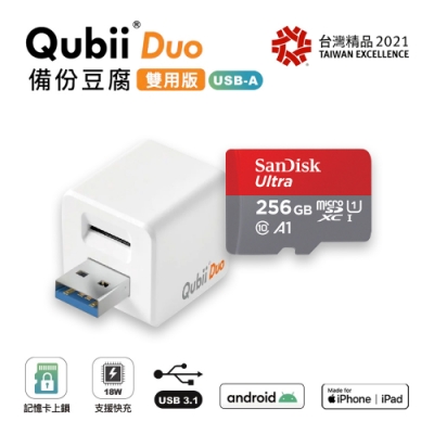 【雙用】QubiiDuo USB-A備份豆腐 白色 附SanDisk 256G公司貨