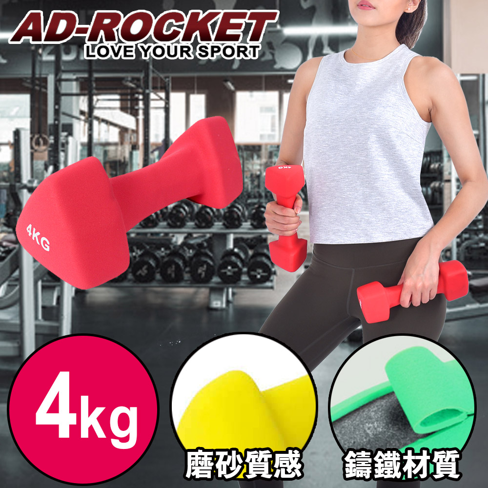 AD-ROCKET 三角鑄鐵啞鈴 韻律啞鈴 4kg 單入