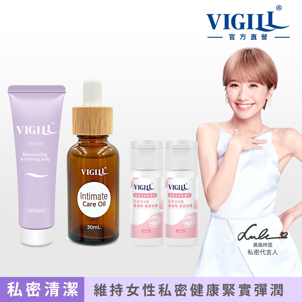 【VIGILL 婦潔】私密緊實水嫩潔淨組