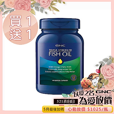 GNC健安喜 買1送1 三效魚油1500膠囊(60顆/瓶)