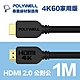 POLYWELL HDMI 2.0版 高畫質傳輸線 1M 公對公 4K60Hz UHD HDR product thumbnail 1