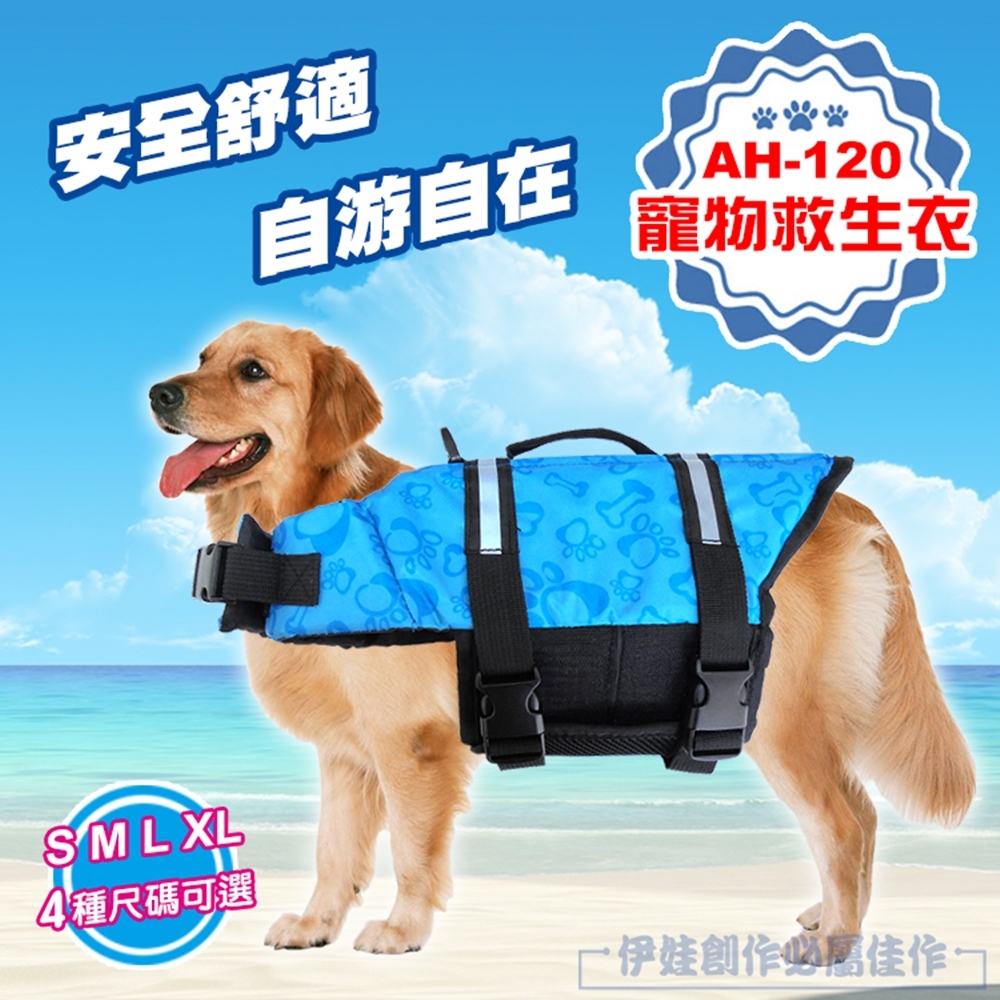 【AH-120】狗狗救生衣寵物游泳圈 大型犬 中型犬 小型犬寵物