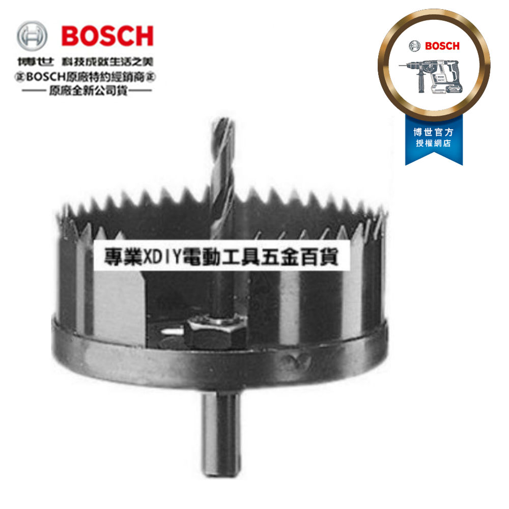 德國 BOSCH 7件式硬化中齒圓穴鋸 七件式 (可鑽深度40mm)