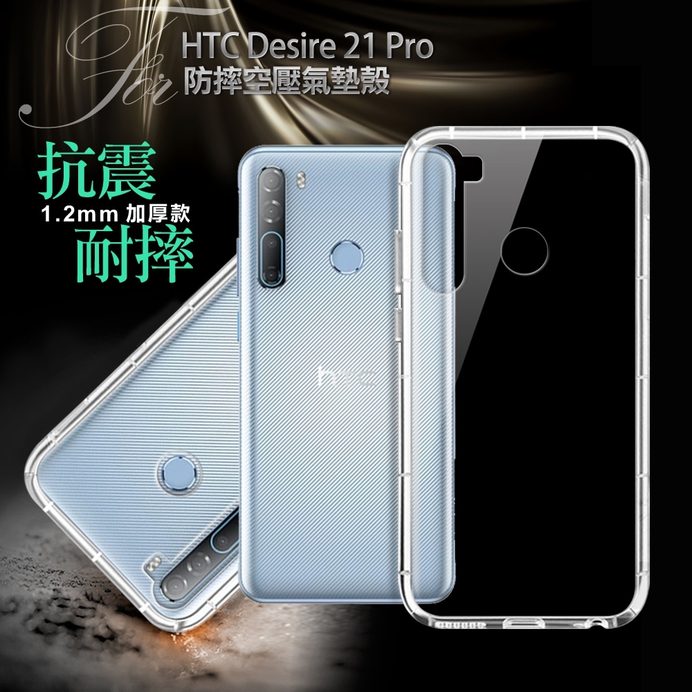 Xmart for HTC Desire 21 Pro 加強四角防護防摔空壓氣墊殼