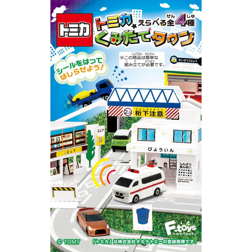 全套4款 日本正版 TOMICA 組合市鎮 第6彈 盒玩 模型 組合小鎮 玩具車 多美小汽車 F-toys 604351
