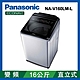 Panasonic國際牌 16公斤 變頻直立式洗衣機 NA-V160LM-L product thumbnail 1