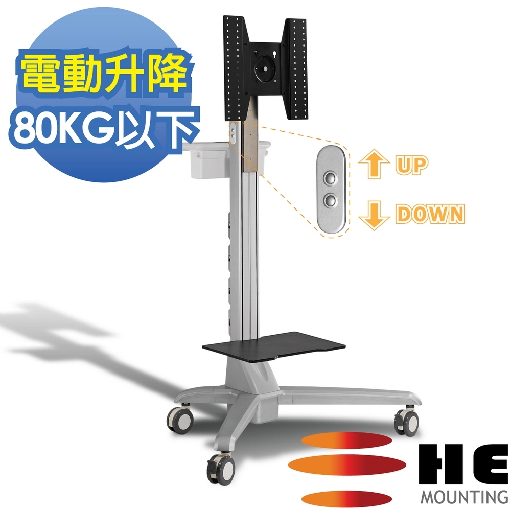 HE 電動升降鋁合金多媒體推車 - H440CTP (全配/載重80公斤以內)