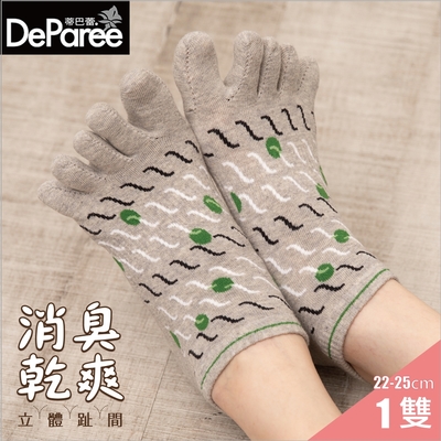 【蒂巴蕾DeParee】消臭乾爽立體五趾襪 (女款22-25cm/釋放-海草自由漂流款/趾間不卡肉/親膚減少摩擦/抗菌消臭)