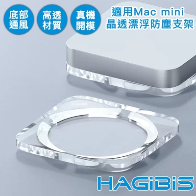 HAGiBiS海備思 壓克力Mac mini 晶透漂浮凸底防塵支架