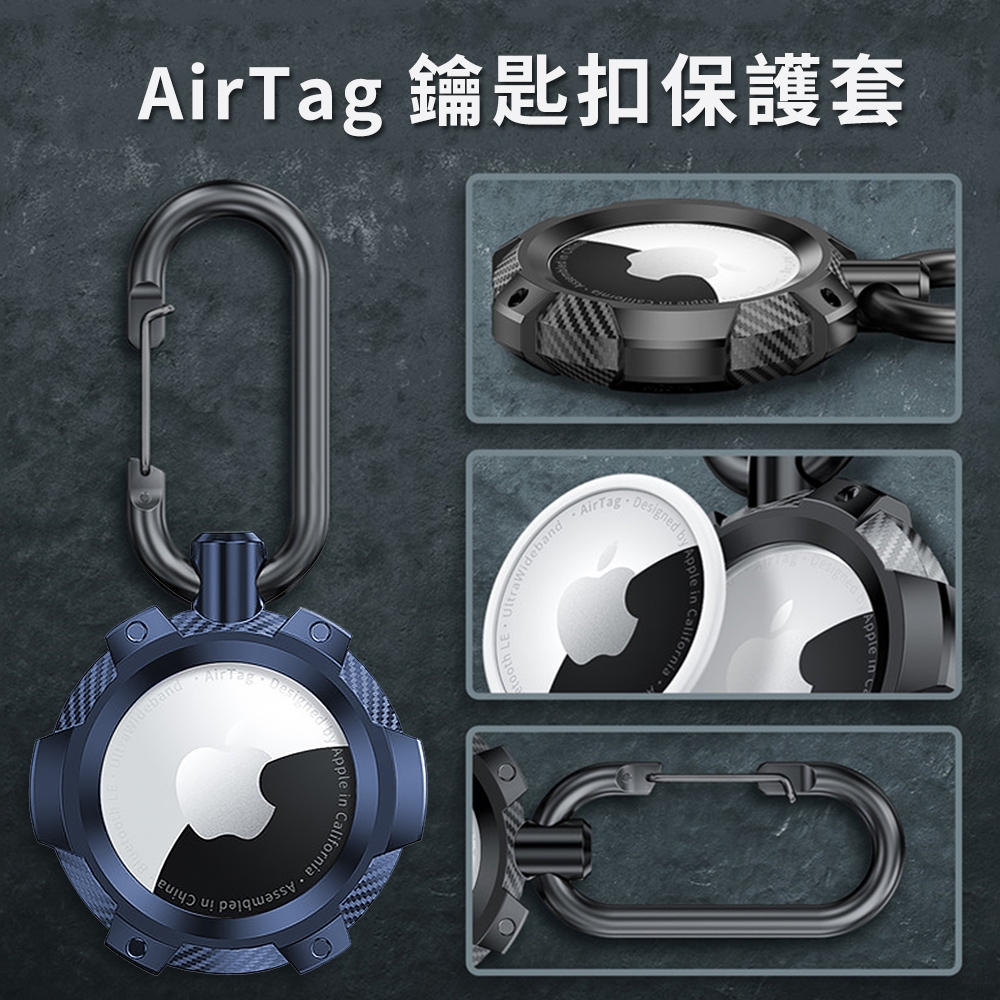 OMG AirTag鑰匙扣防摔保護套 追蹤器保護殼 防丟殼