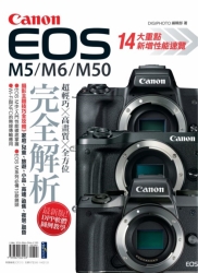 Canon-EOS-M5-M6-M50完全解析