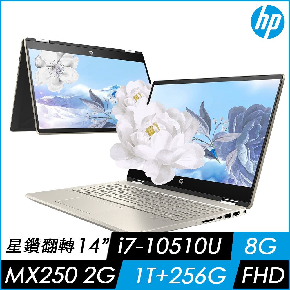 HP Pavilion x360 14-dh1034TX 14吋輕薄翻轉筆電(i7-10510U/MX250-2G/8G/1T+256G PCIe SSDHP Pavilion 系列