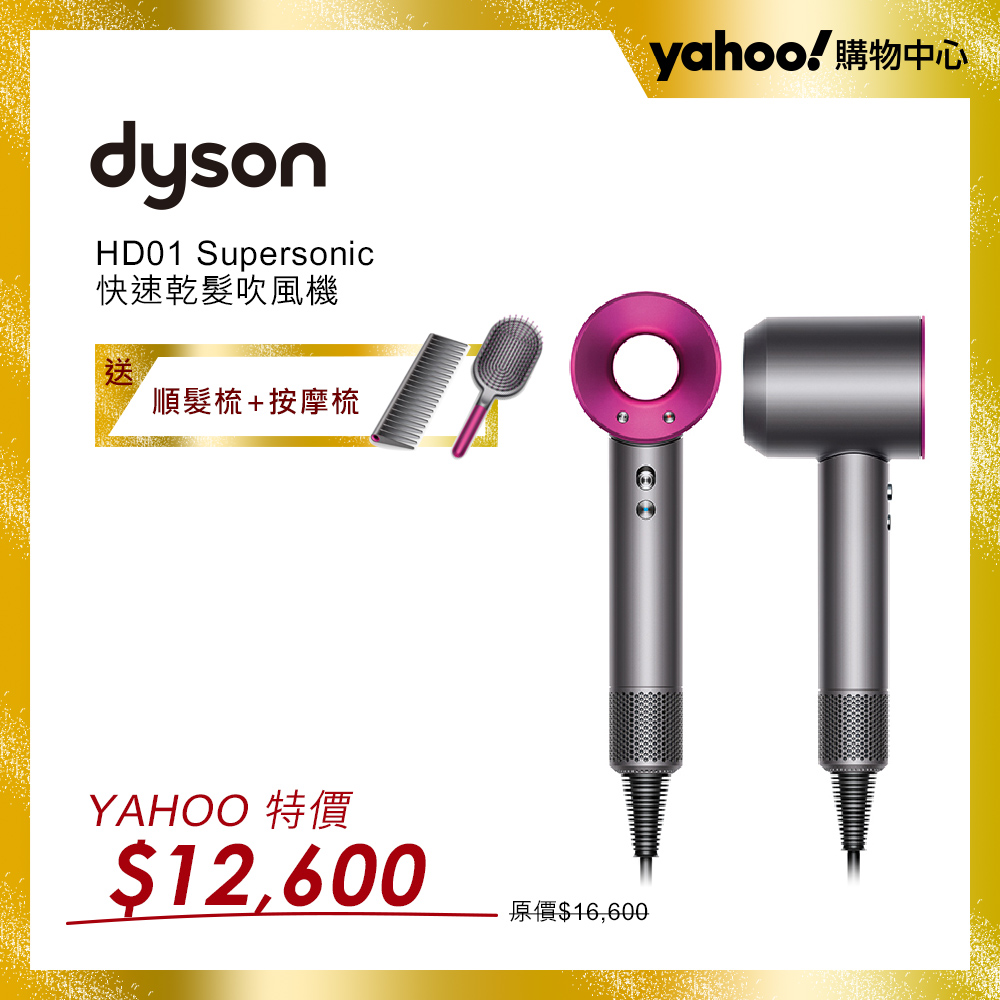 【超值】Dyson Supersonic 吹風機 附專用按摩髮梳及順髮梳 雙梳 - 吹風機 - @網紅直播人氣商品