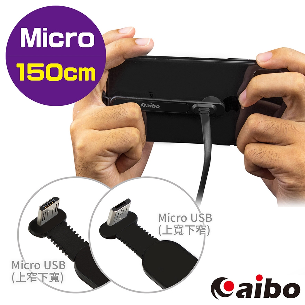 aibo USB轉Micro USB創新彎頭快速充電手遊線(1.5M)