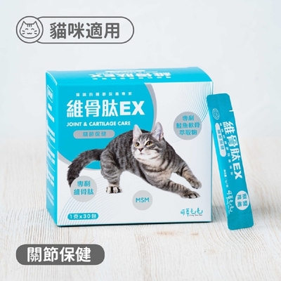 可蒂毛毛 維骨肽EX關節【3護型營養品】-貓用-1公克/包 × 30包/盒