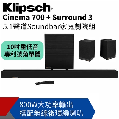 【美國Klipsch】5.1聲道家庭劇院組 Cinema 700(+Surround 3)