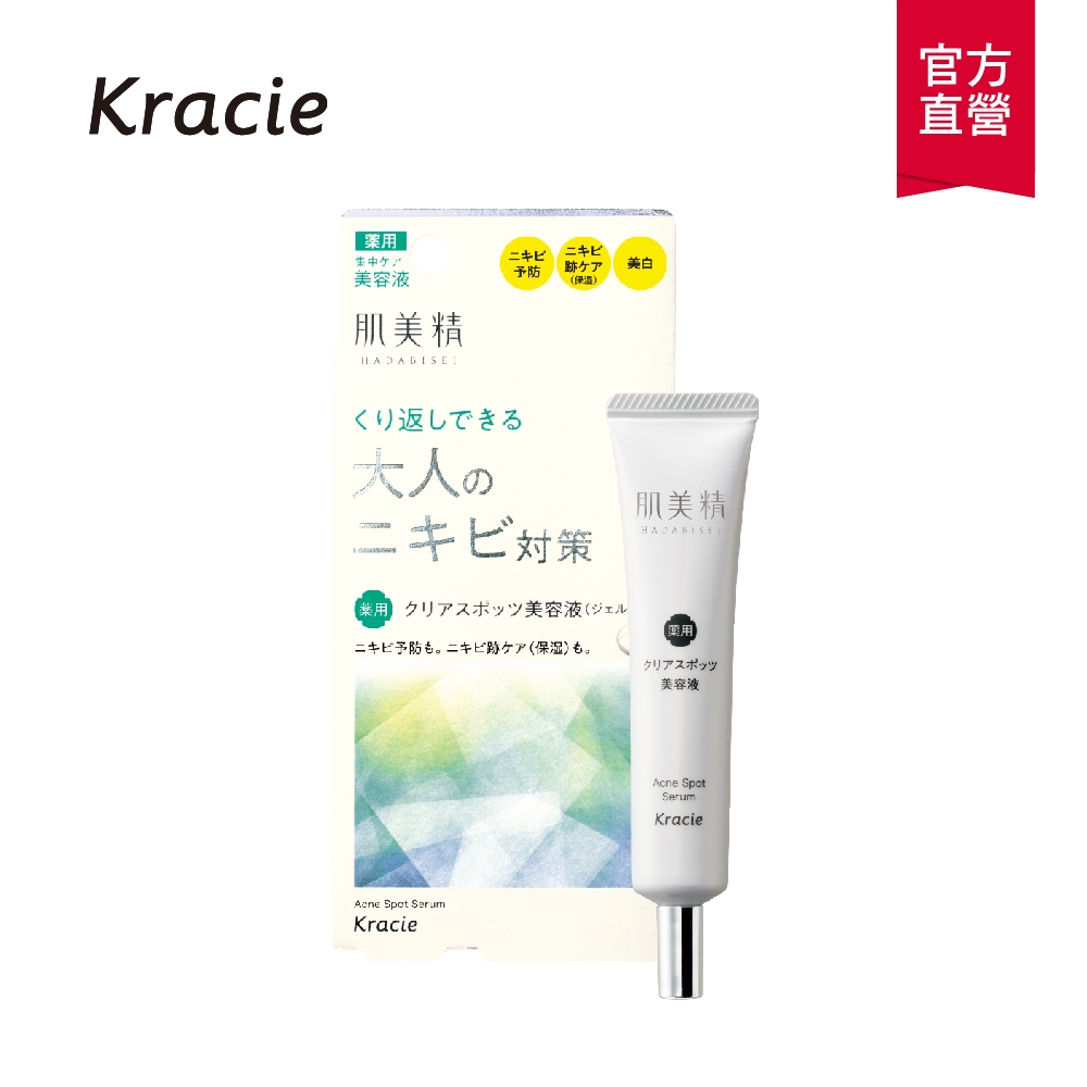 Kracie 肌美精舒緩美肌美白精華15g