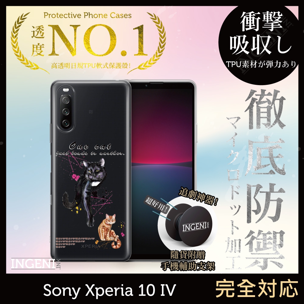 【INGENI徹底防禦】Sony Xperia 10 IV 手機殼 保護殼 TPU全軟式 設計師彩繪手機殼-一貓又一貓