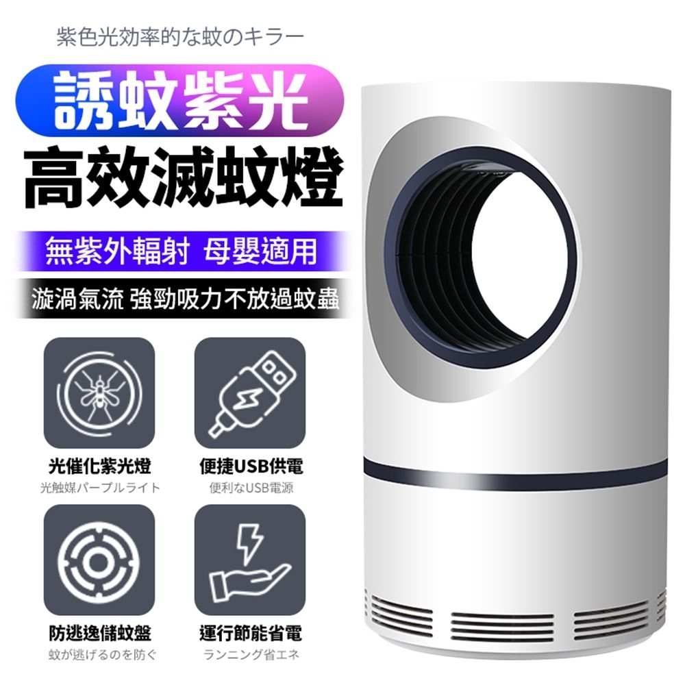 【FJ】新紫光USB高效滅蚊燈KLY-188(無提把款)